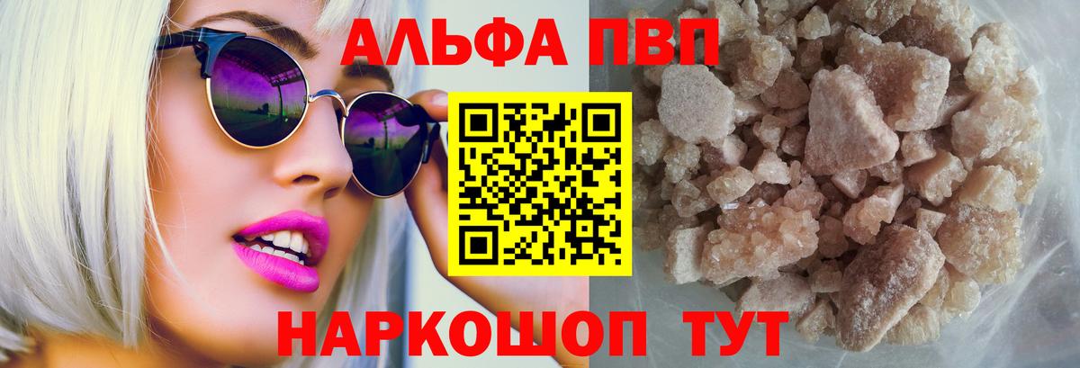 A PVP Соль Минусинск