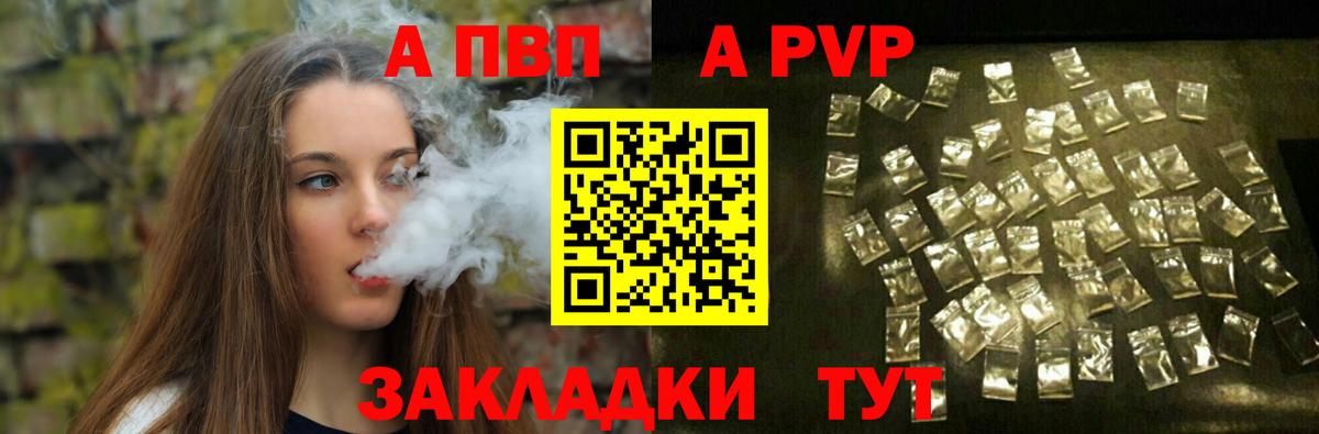 A-PVP VHQ  APVP Соль  А ПВП  Вход с VPN  Минусинск 