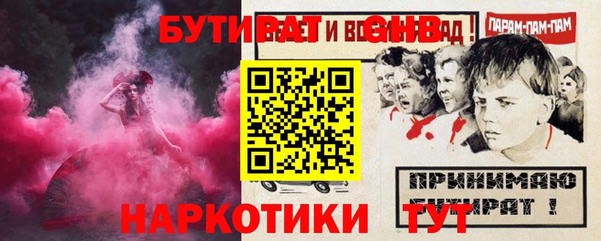 БУТИРАТ жидкий экстази Минусинск