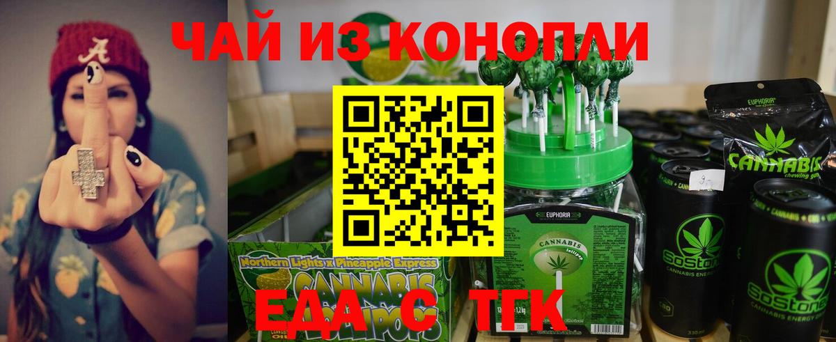 Печенье с ТГК марихуана Минусинск