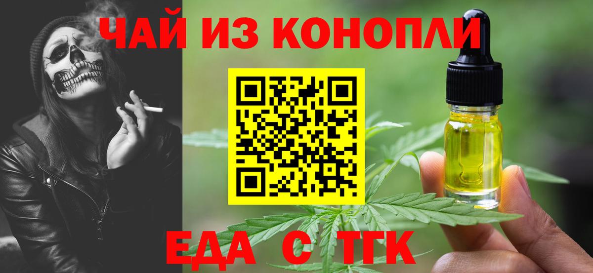 Минусинск  Печенье с ТГК марихуана  Вход с VPN 