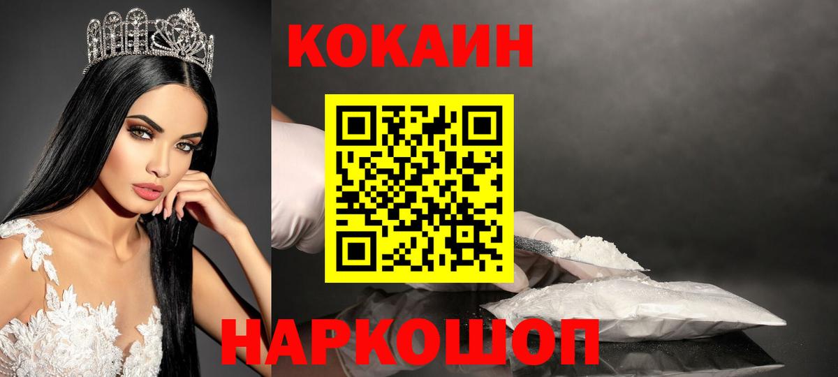 КОКАИН VHQ  COCAIN 99%  Вход с VPN  КОКАИН  Минусинск 