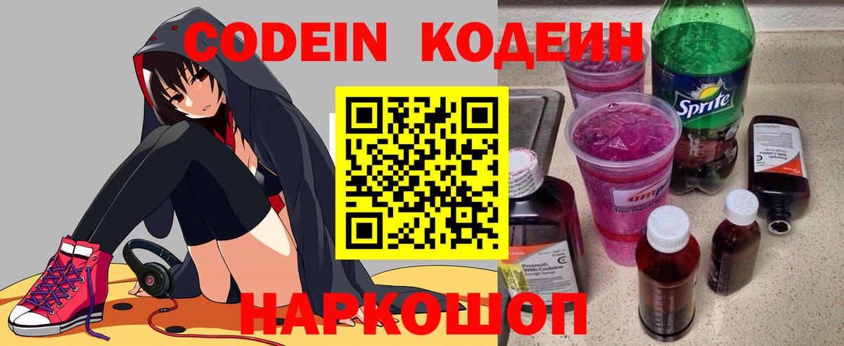 Codein Purple Drank  Вход с VPN  Минусинск 