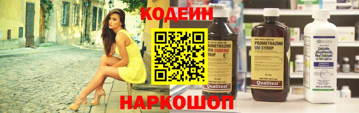 Кодеиновый сироп Lean Purple Drank Минусинск