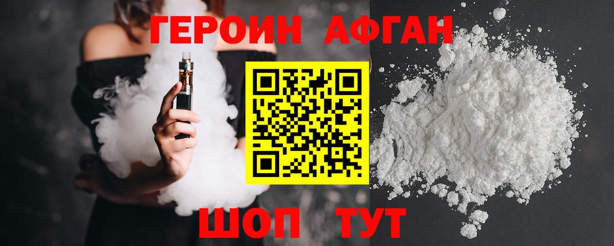 Минусинск  Героин афганец  ГЕРОИН  Вход с VPN 