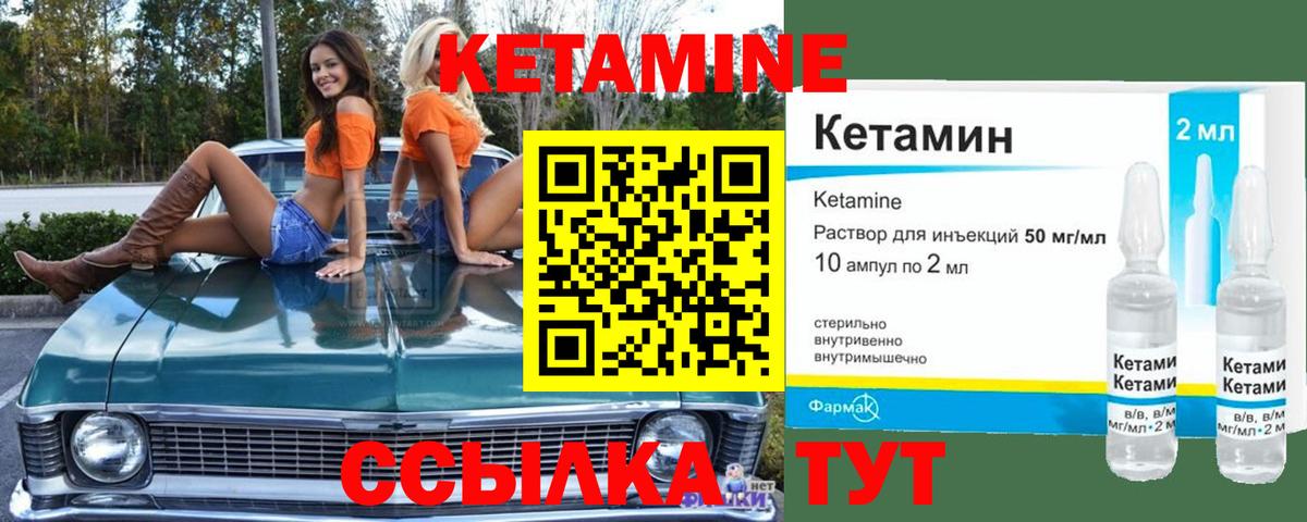 КЕТАМИН VHQ  Вход с VPN  Минусинск 