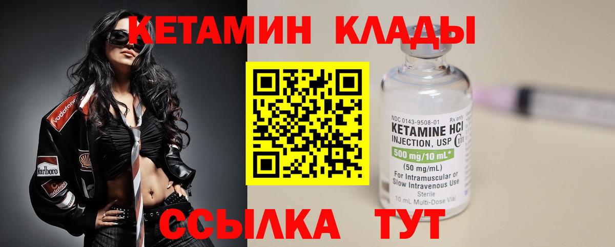 КЕТАМИН VHQ Минусинск