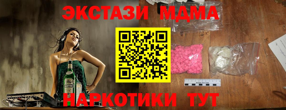 Минусинск  МДМА Molly  МДМА  Вход с VPN  MDMA молли 