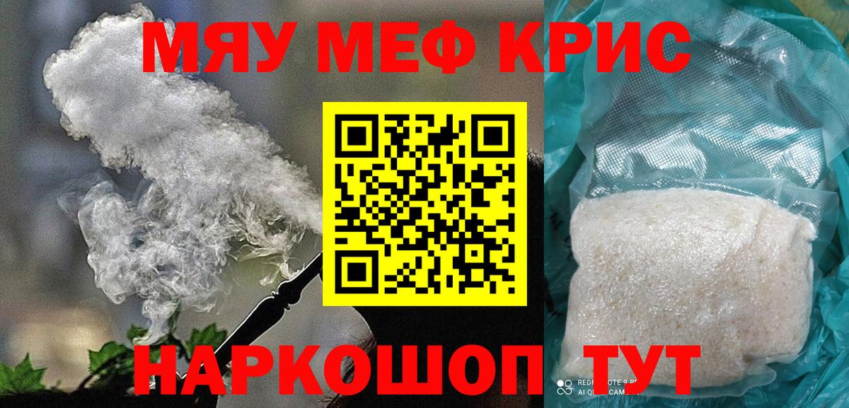 Меф мяу мяу мука Минусинск