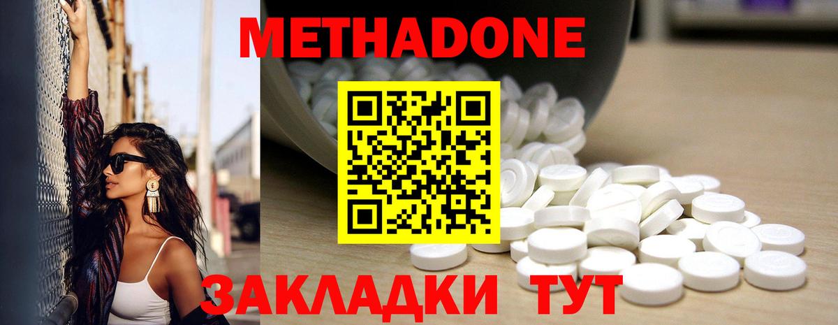 Метадон methadone Минусинск